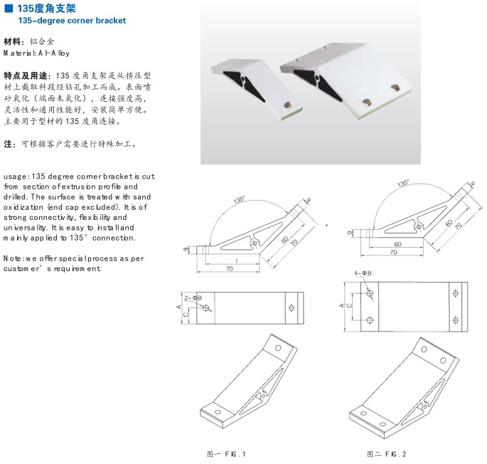 135度支架